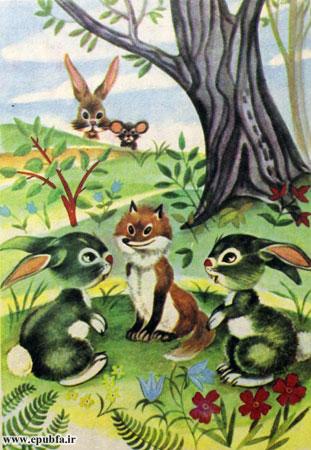 بالای تپه، روباه را دیدند که زودتر از آنها رسیده بود و با خواهرهای خرگوش کوچولو صحبت میکرد